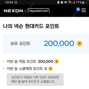 넥슨캐시20만 포인트 현대카드