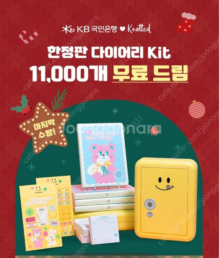 국민은행X노티드 한정판 다이어리 2024--1