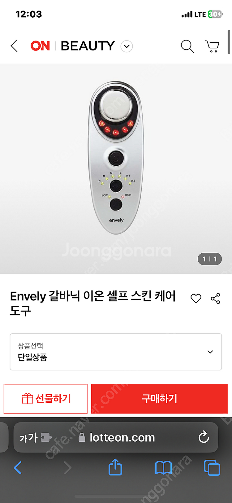 앤블리 갈바닉이온 적외선 진동 피부관리기 Envely ...--1