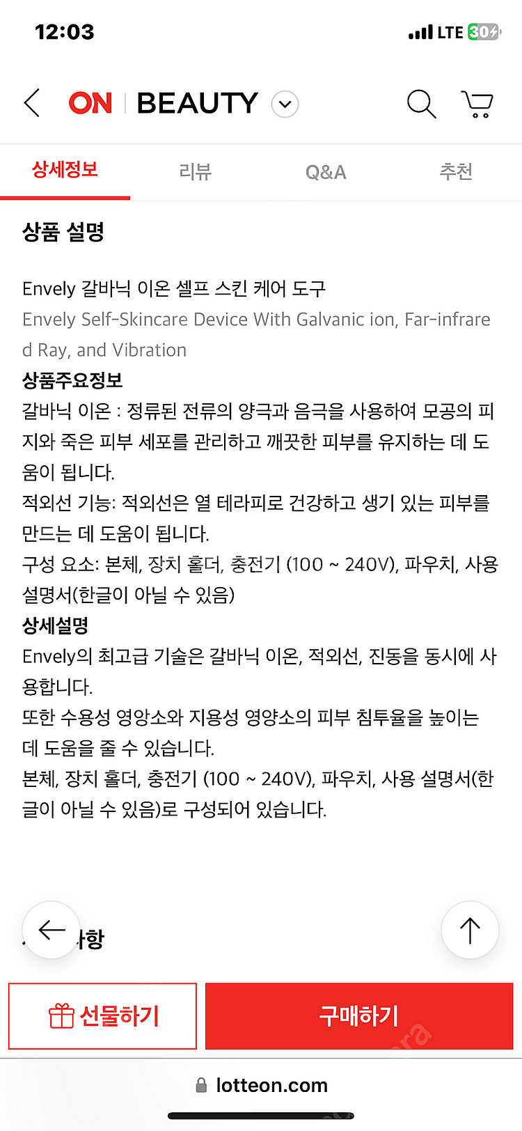 앤블리 갈바닉이온 적외선 진동 피부관리기 Envely ...--2