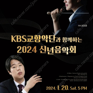 KBS 신년음악회 구미 1월 20일(토) A석 2연석 팝니다