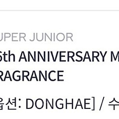 가격내림.[슈퍼주니어]16주년Memory Frame Fragrance 동해 버전 팔아요.