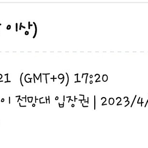 시부야스카이 1월 21일(일요일) 3장 팝니다