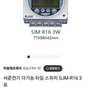 다기능 타임스위치 디지털식 판넬용 SJM-R16 3W