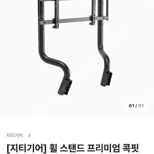 레이싱휠 거치대