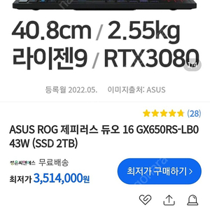 부산 ASUS ROG제피러스 듀오16 GX650RS-LB043W RTX3080 고사양노트북