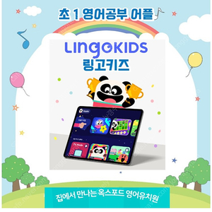 링고키즈 lingokids