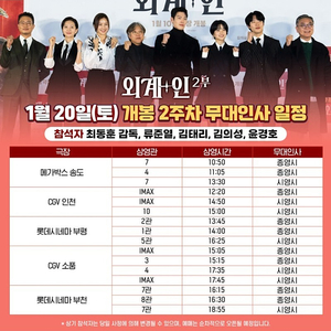 [외계인 무대인사 싸게 양도] 1월 20일 21일 1인 2인 연석 싸게 양도합니다. 류준열 김태리 김의성 등 / 인천 송도 부평 수원역 수지