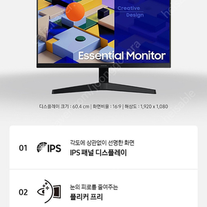 삼성전자 24인치 IPS 모니터 새제품