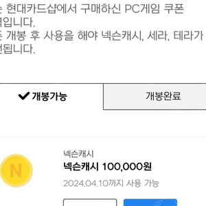 넥슨캐시 10만원권 1장 팝니다