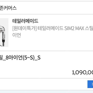 [새상품] Sim2 max 스틸아이언 5-s 미사용 신품 입문용 추천