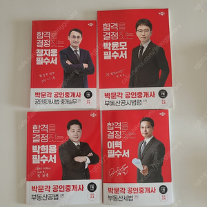 24박문각 2차서 4권 5만원