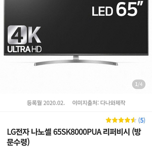 LG 65인치 4K UHD TV