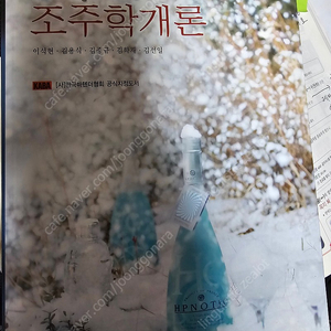 조주학개론 상태 최상