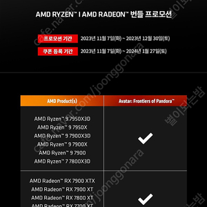 AMD 보상 아바타 프론티어 오브 판도라 판매합니다.