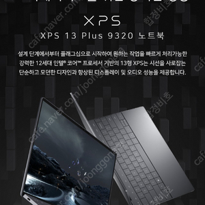 xps 9320 노트북 팝니다