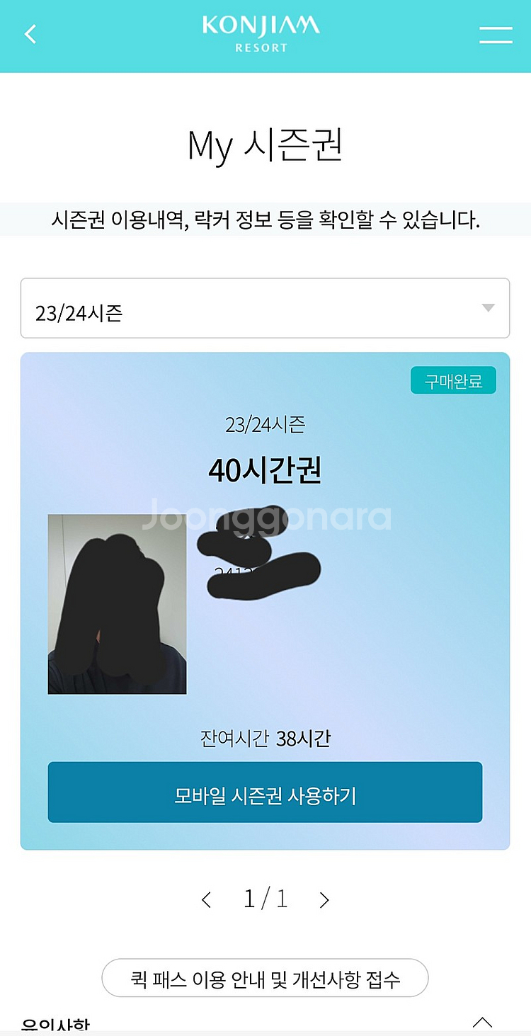 곤지암 38시간 35만에 양도합니다(2장있음)--0