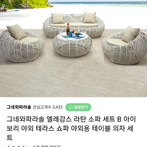 라탄 소파 세트 팝니다