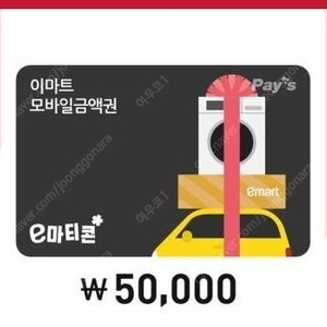 이마트 트레이더스 5만원권 잔액관리형 판매