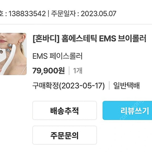 혼바디 홈에스테틱 EMS 브이롤러