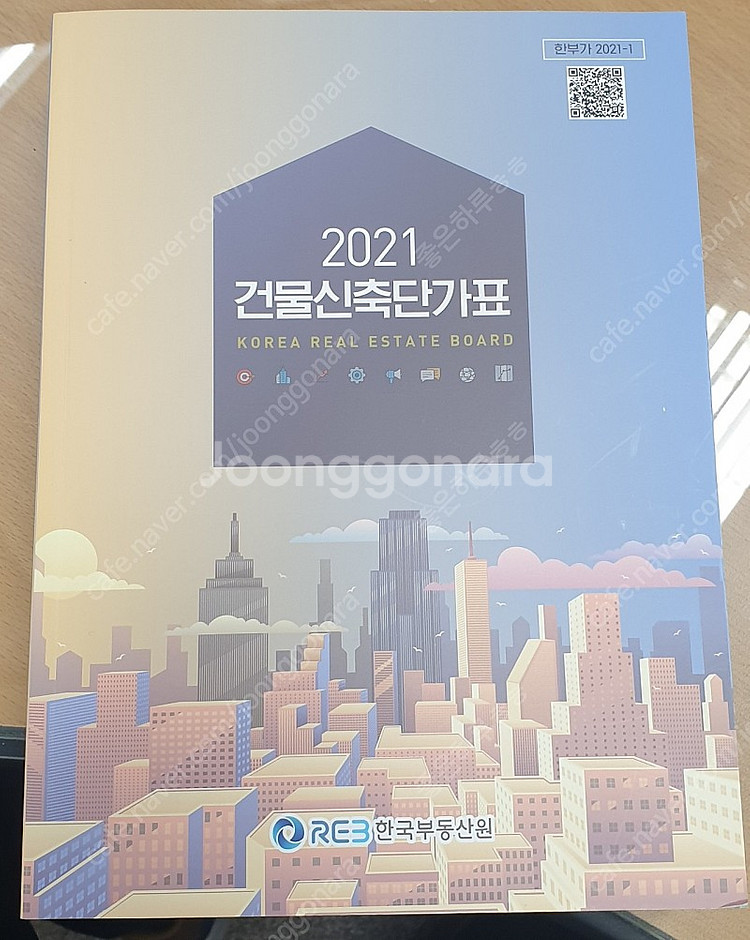 2021년 건물신축단가표--0