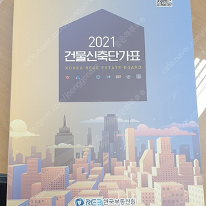 2021년 건물신축단가표