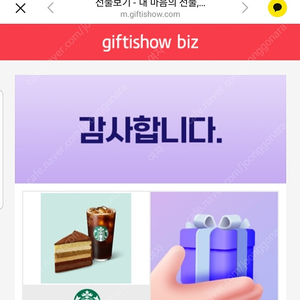 스타벅스 오늘도 달콤하게 아메리카노 케이크 세트