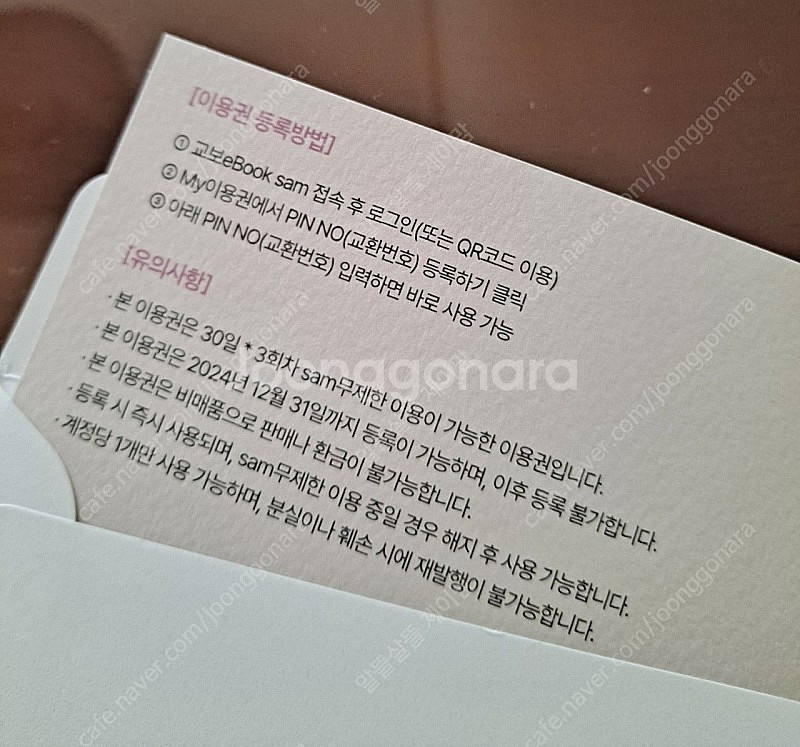미개봉 새제품 전자책단말기 이북리더기 교보문고 sam ...--2