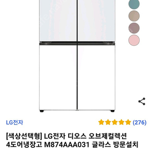 (스크래치) LG 디오스 오브제컬렉션 4도어 냉장고 M874AAA031