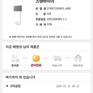 LG 스텐바이미