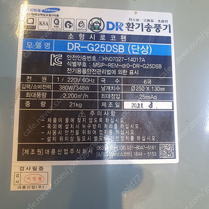 DR - G25DSB 시로코팬