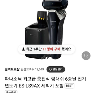 파나소닉 람대쉬 ES-LS9AX 전기면도기 풀세트(영화관에서 광고하는 그 면도기 맞음)