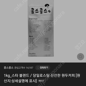 콩스콩스 스타 블렌드 1kg 여러개 판매합니다