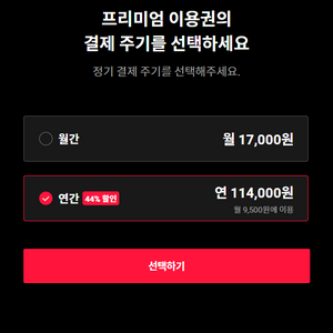 티빙 1년 개인회원 파티모집