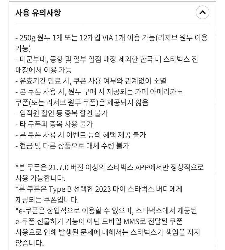 스타벅스 원두쿠폰--1