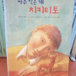 아주 작은 개 치키티토