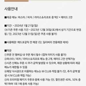 매드포갈릭 2인 식사권