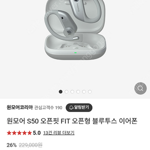 원모어(s50) 오픈형 블루투스 이어폰
