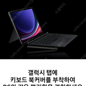 갤럭시탭S9 FE 키보드 북커버 판매 미개봉 배송지 변경 12만