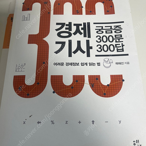 경제기사 궁금증 300문 300답/ 곽해선