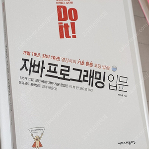 Do it! 자바프로그래밍 입문