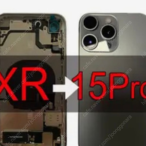 아이폰XR 15pro,14pro 하우징 커스텀 제품 삽니다