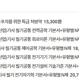 [에듀윌] 전기기사 2024 필기교재