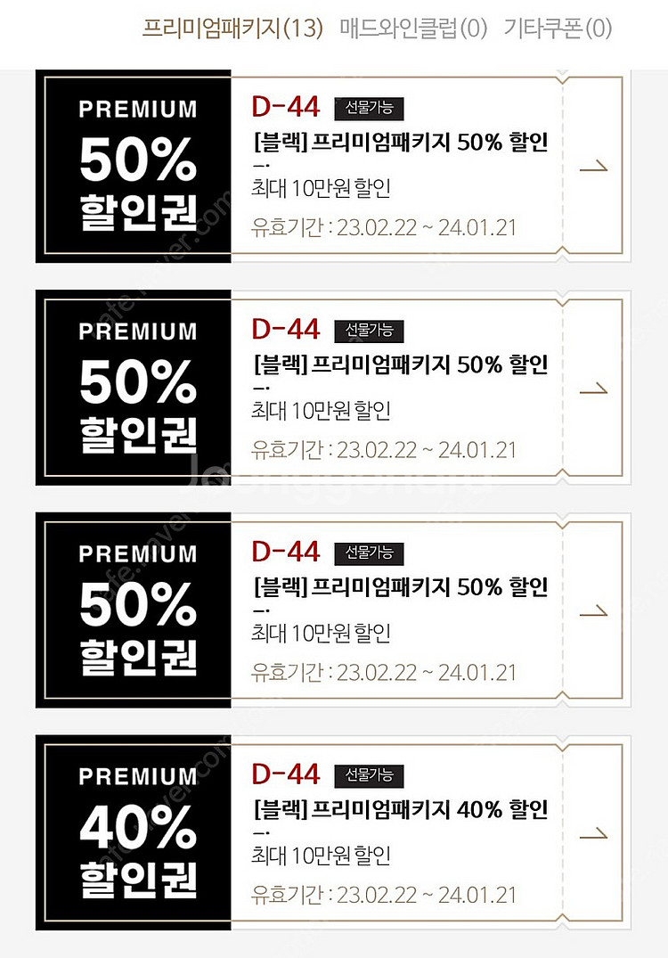 매드포갈릭 50%할인 / 40%할인--0