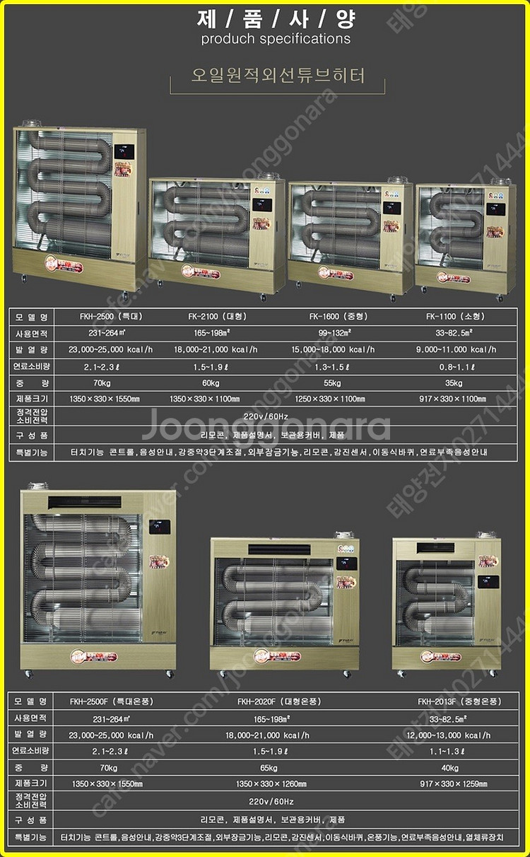 [판매]태양전자/화레이 원적외선튜브히터/전기히터/열풍기/돈풍기/펠렛난로 최저가--4