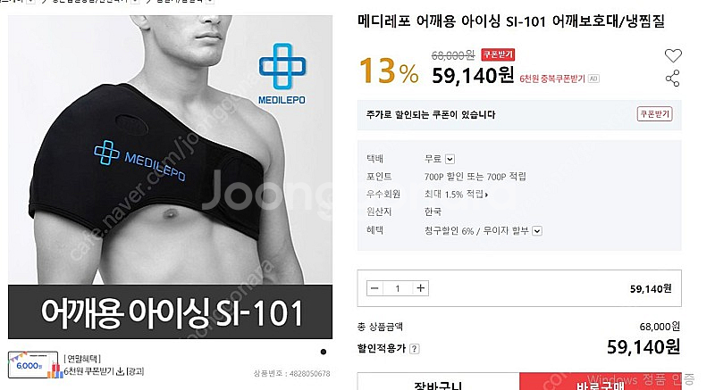 메디레포 어깨 아이싱 팝니다.--0