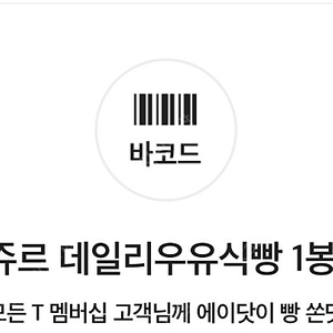 에이닷 식빵쿠폰