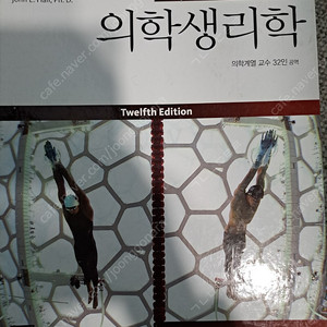 가이톤 의학생리학 의대교과서 12판