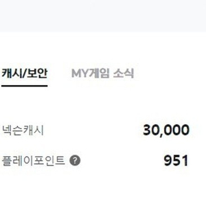 넥슨 선물식 3만캐쉬 팝니다 85%