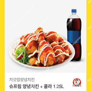 처갓집 슈프림양념치킨+ 콜라1.25L